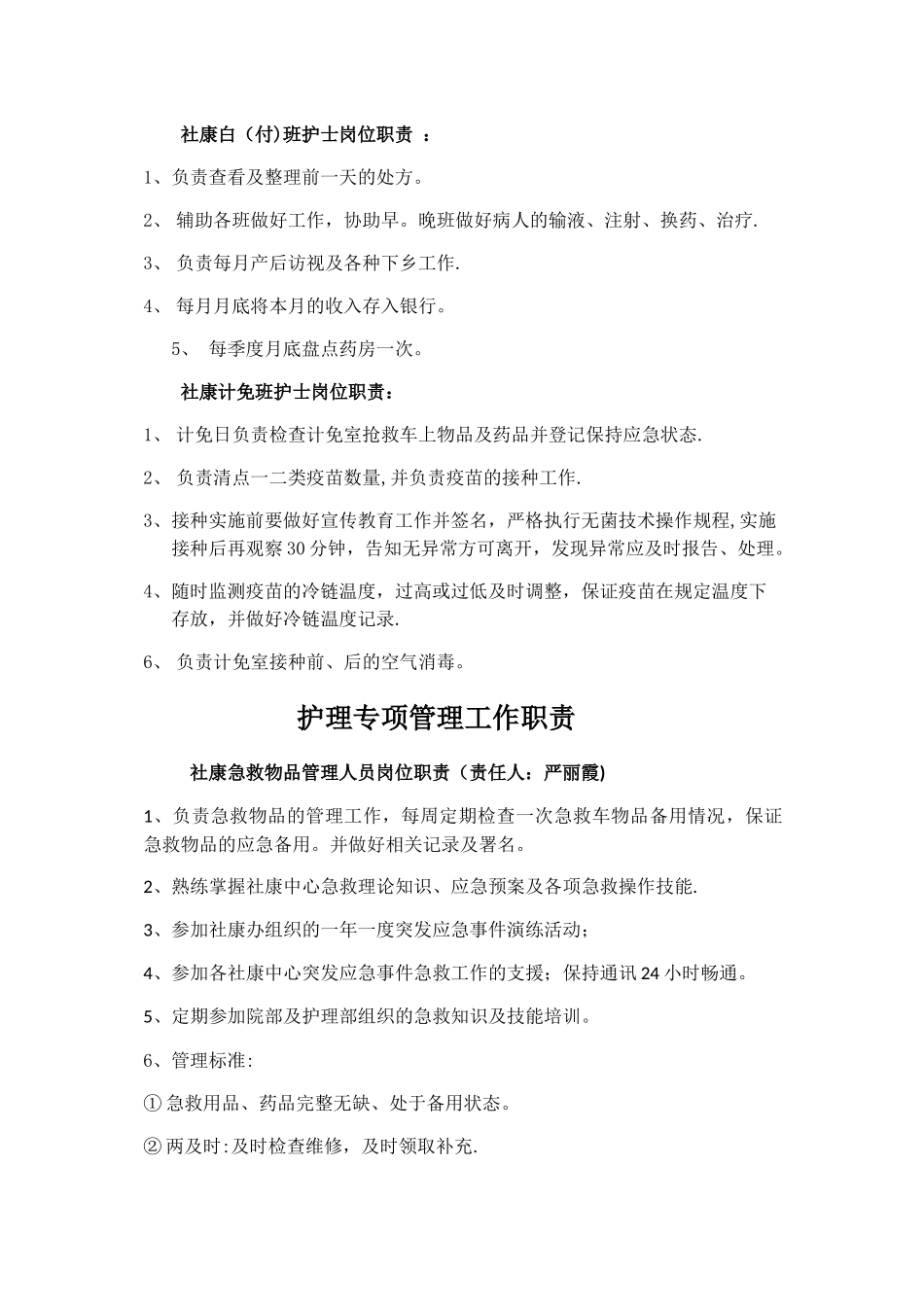 社康护士各班次岗位职责_第2页
