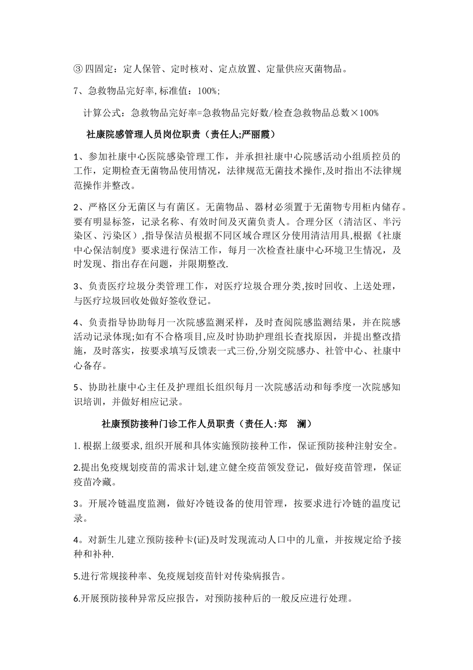 社康护士各班次岗位职责_第3页