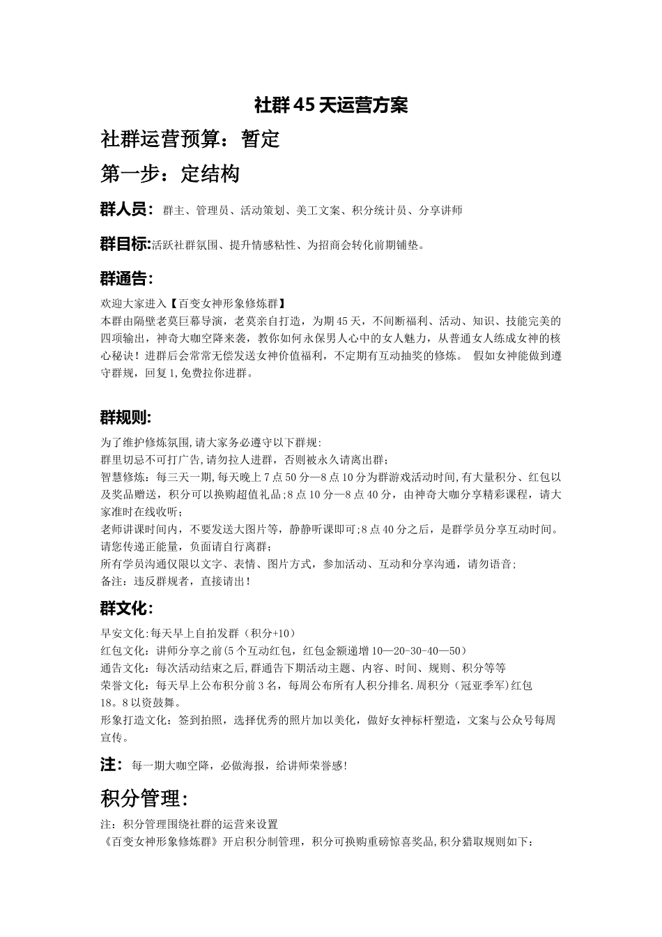 社群45天运营方案_第1页