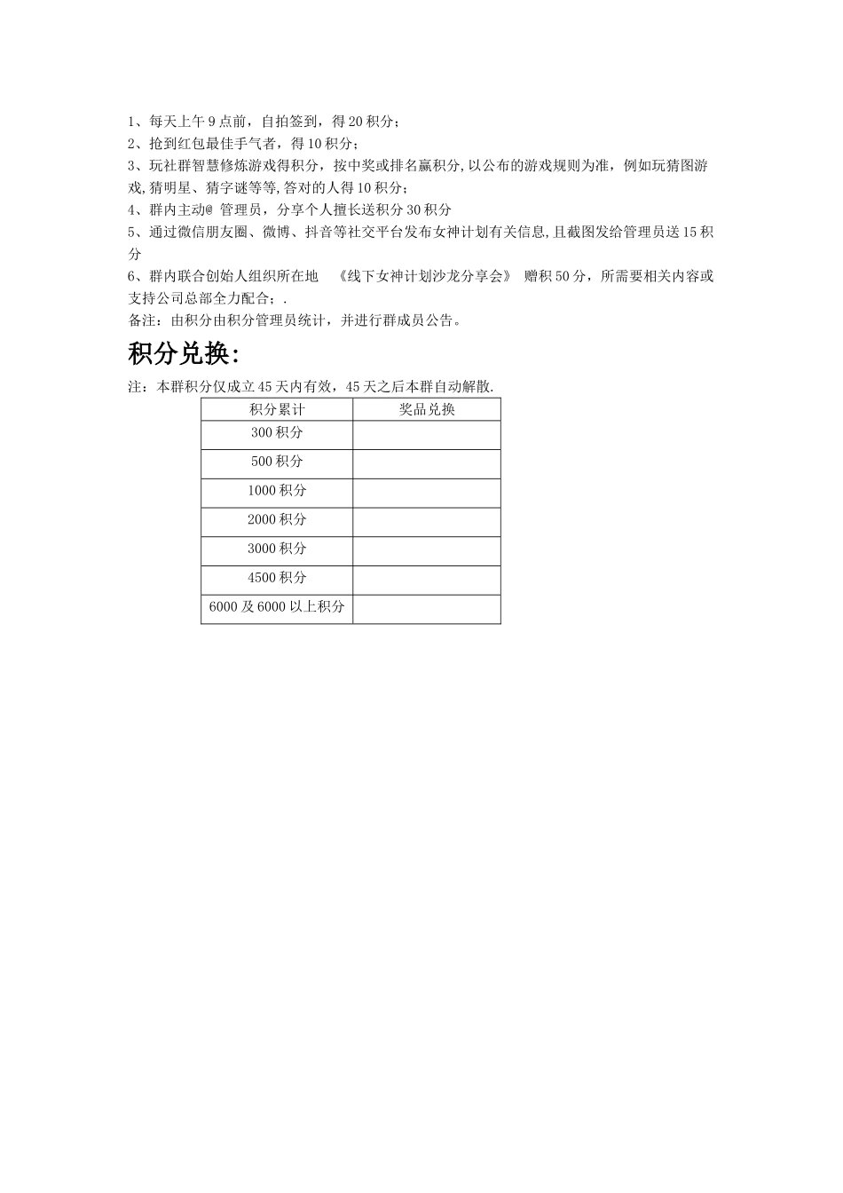 社群45天运营方案_第2页