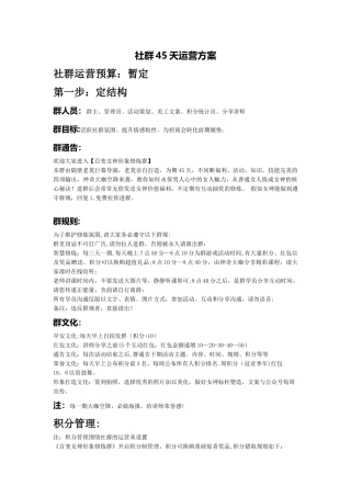 社群45天运营方案