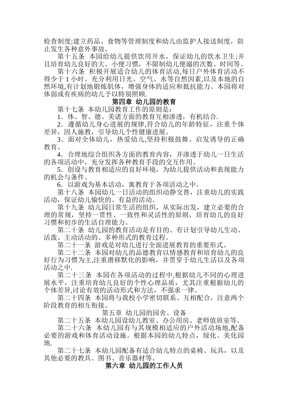 祁连小学幼儿园办园章程_第2页