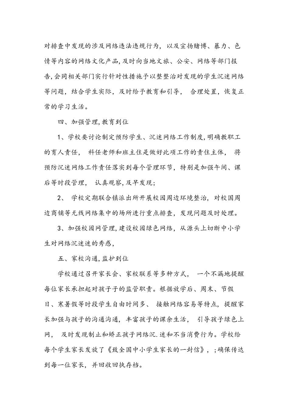 祁家庙中学预防中小学生沉迷网络教育引导工作总结_第2页