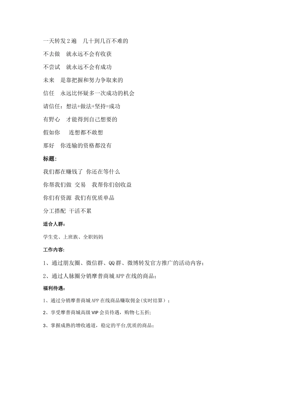 社群分销招募活动方案_第2页