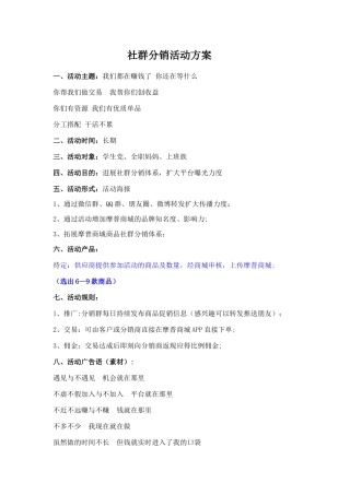 社群分销招募活动方案