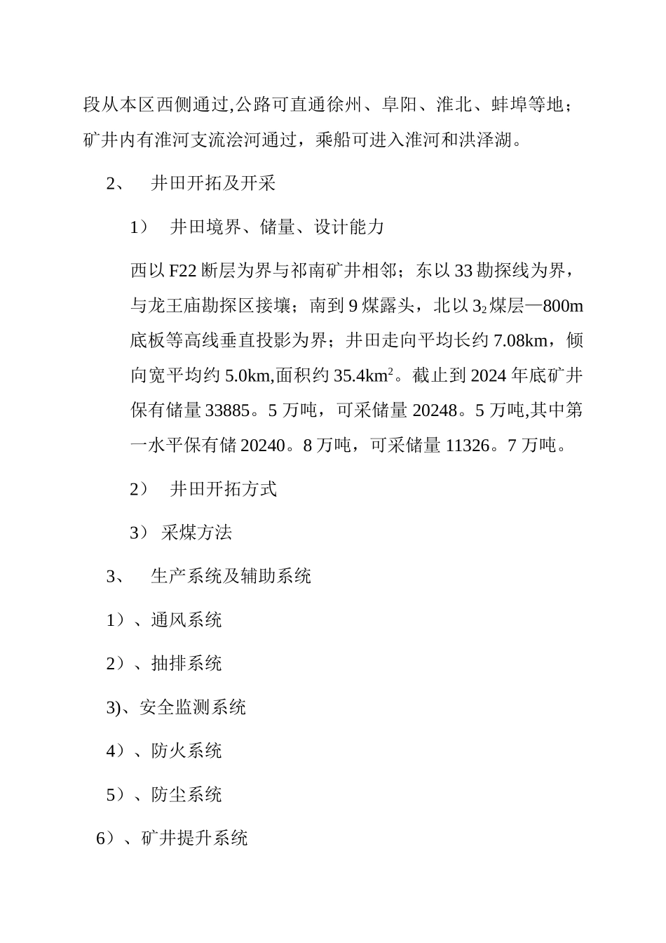 祁东煤矿安全评价材料_第2页