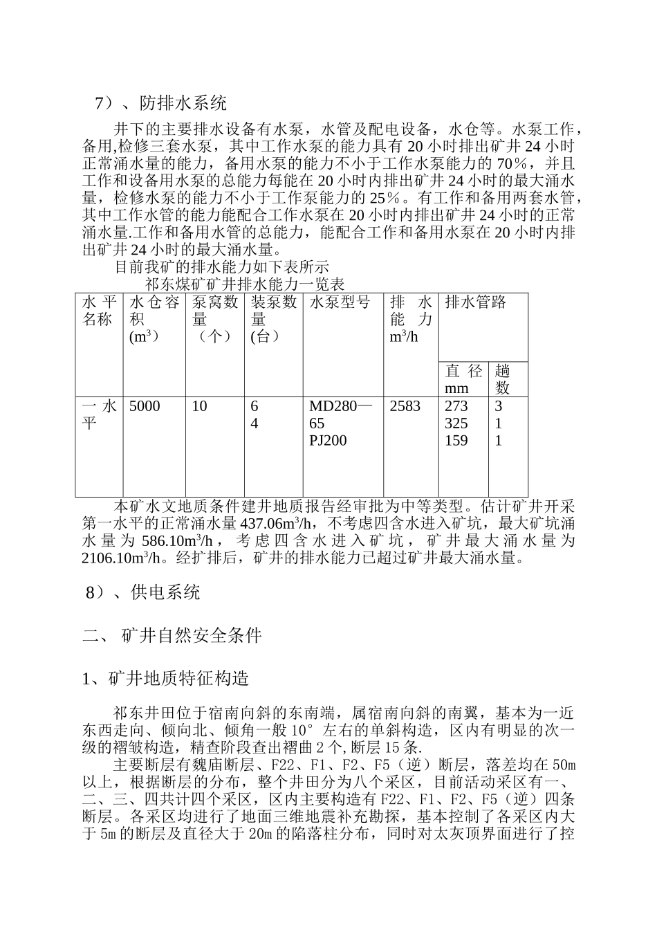 祁东煤矿安全评价材料_第3页
