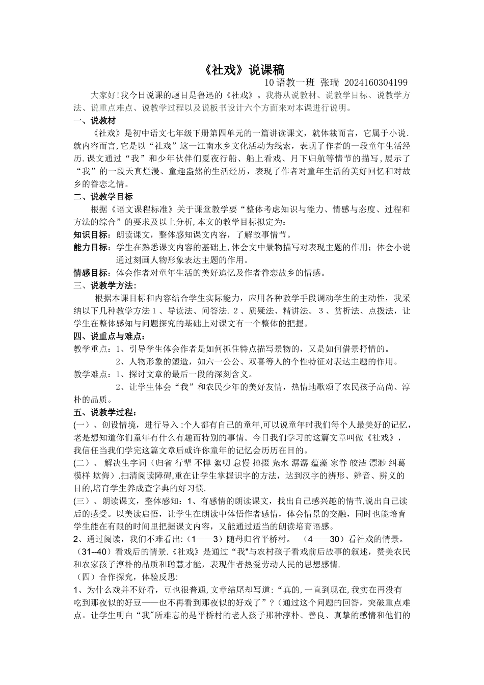 社戏优秀说课稿_第1页