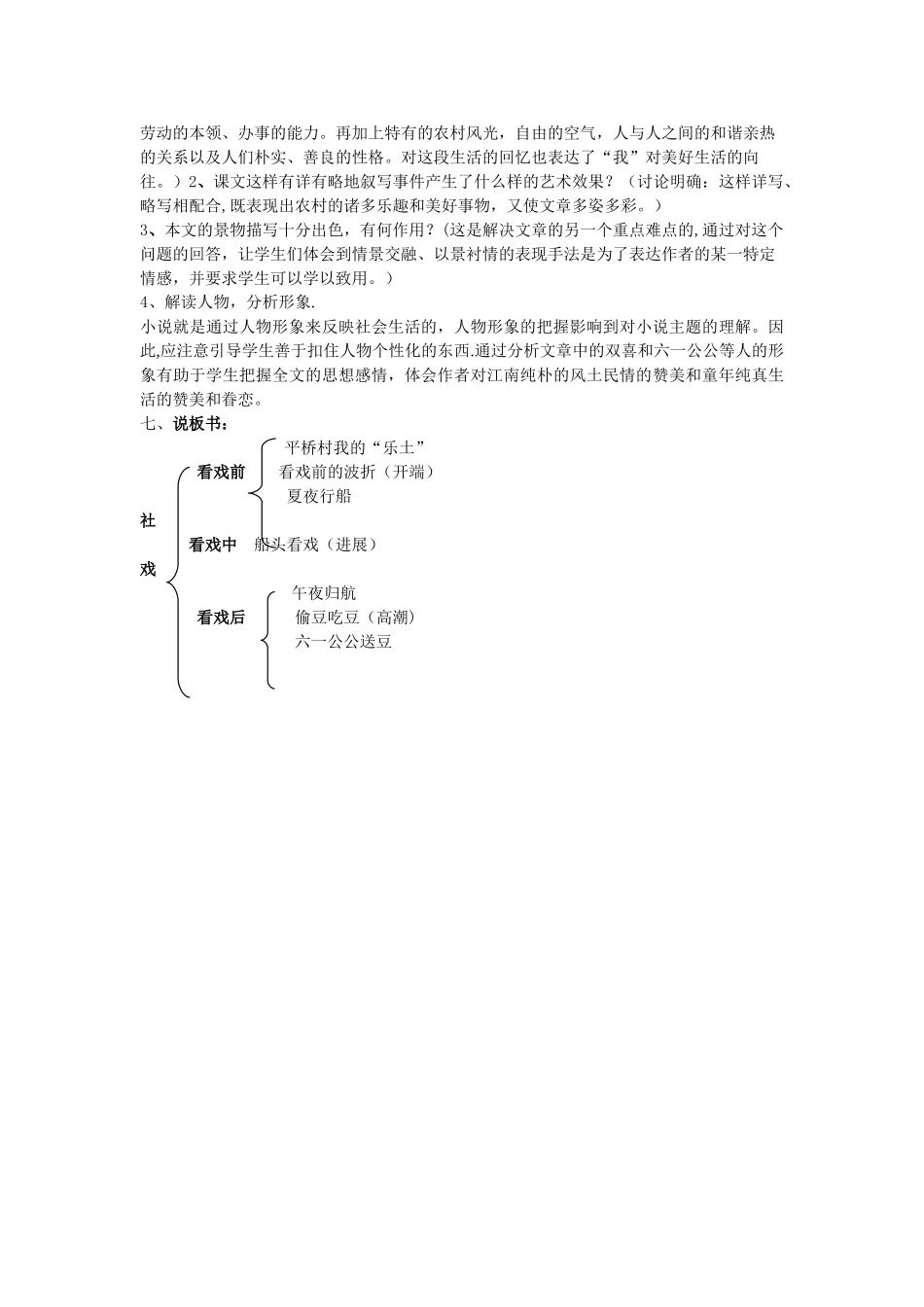 社戏优秀说课稿_第2页