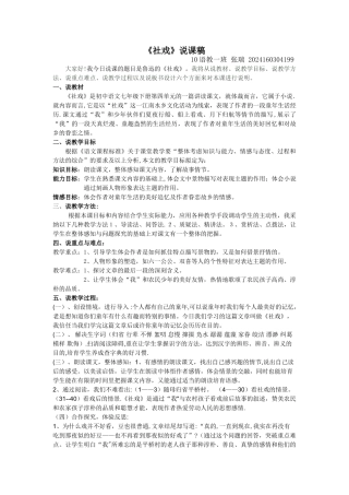 社戏优秀说课稿