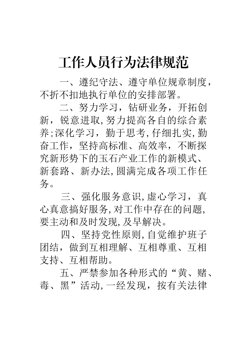 祁连玉产业开发办公室各项规章制度_第3页