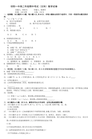 祁阳一中高二年级期中考试数学试卷