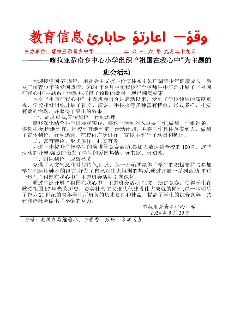 祖国在我心中主题班会简报_第1页