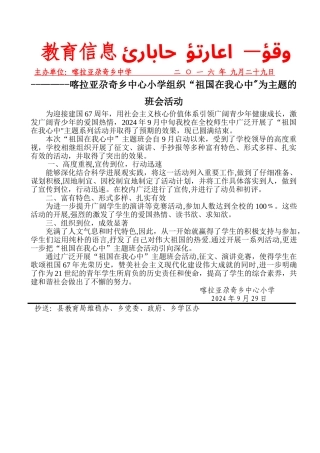 祖国在我心中主题班会简报