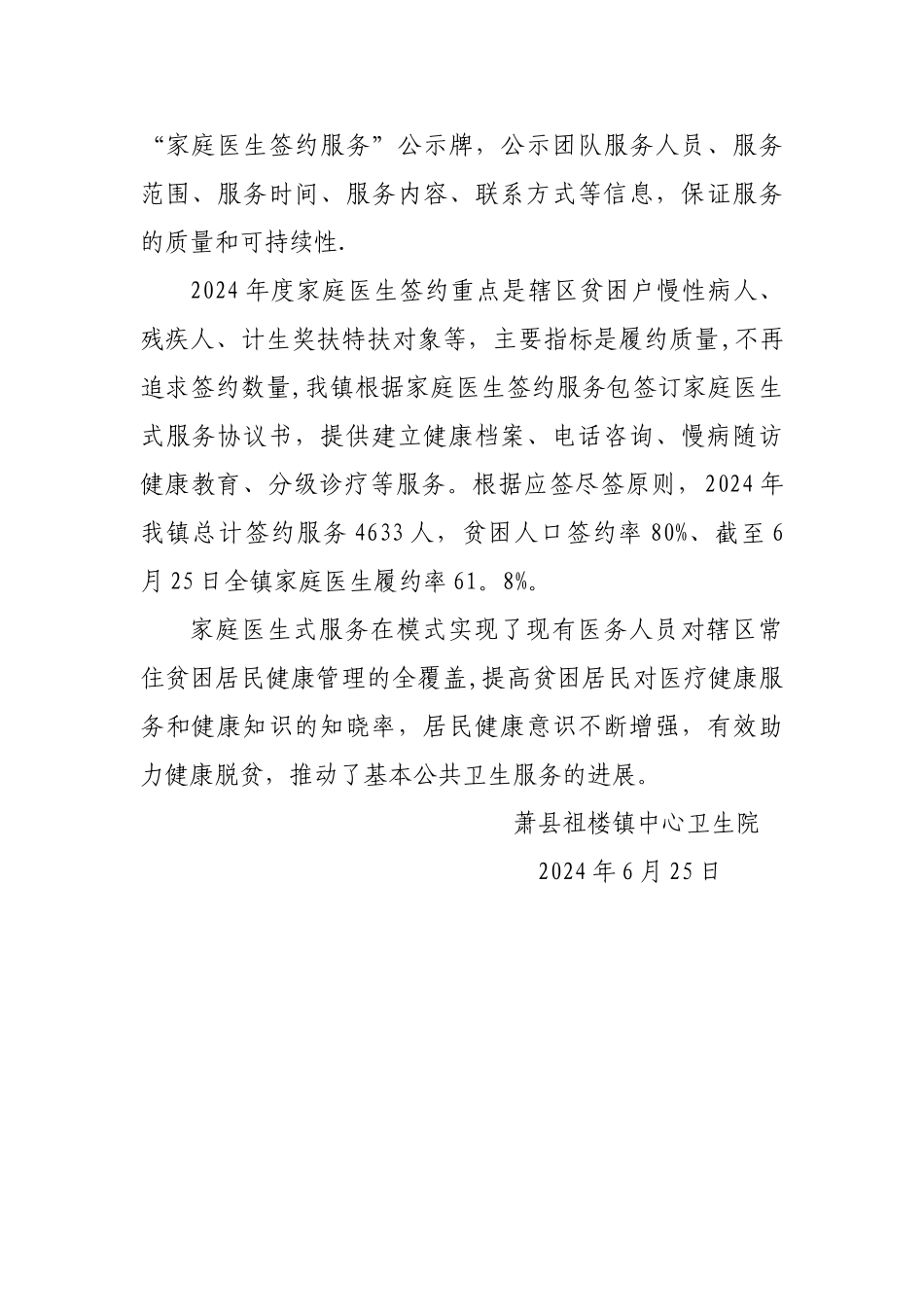 祖楼镇家庭医生签约服务上半年工作总结_第2页
