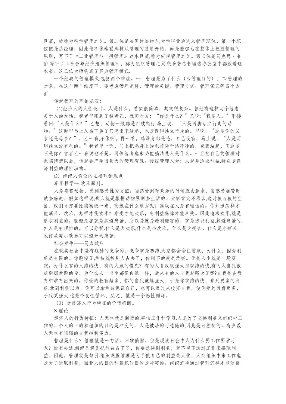 祝小宁管理心理学笔记_第2页