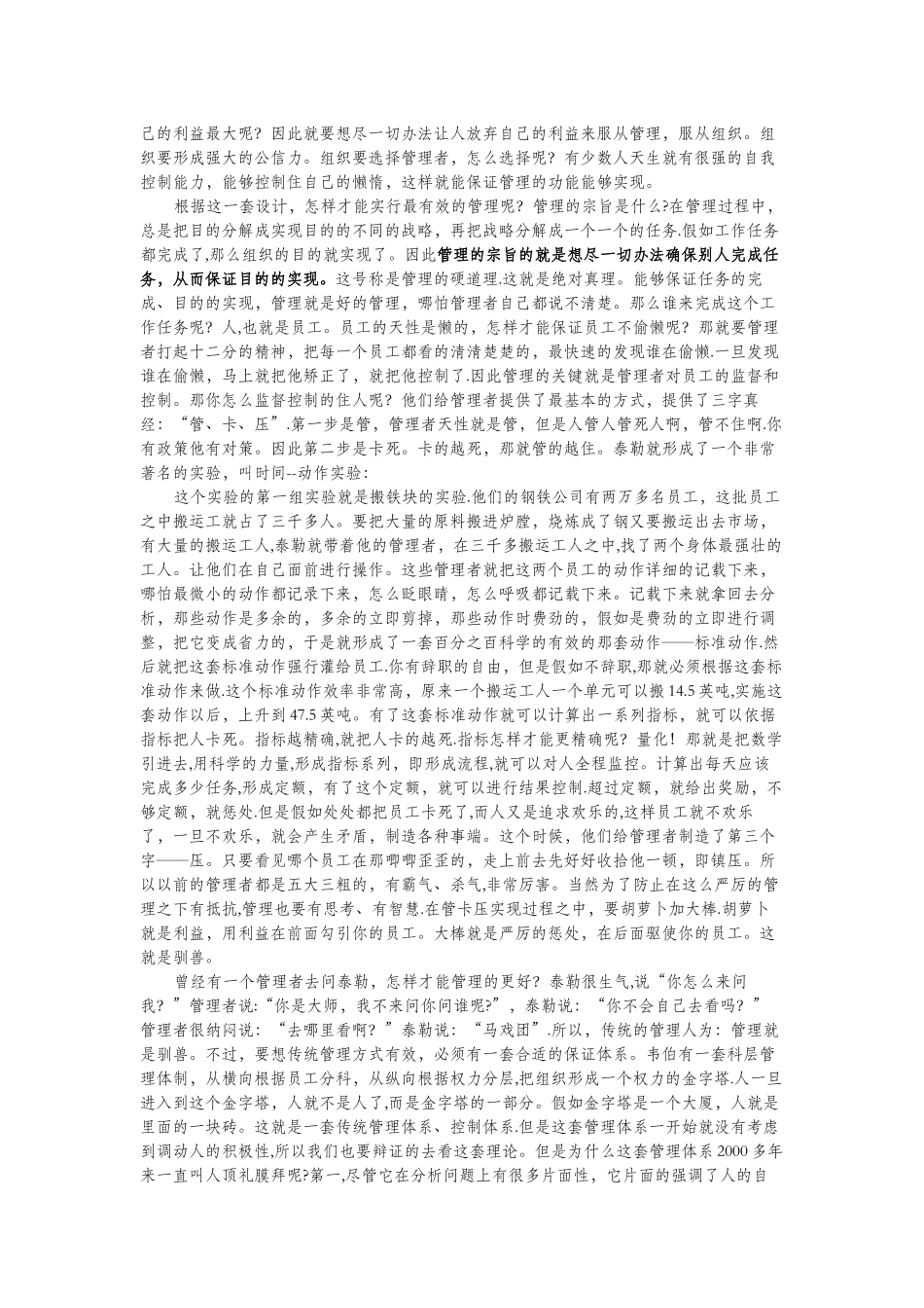 祝小宁管理心理学笔记_第3页