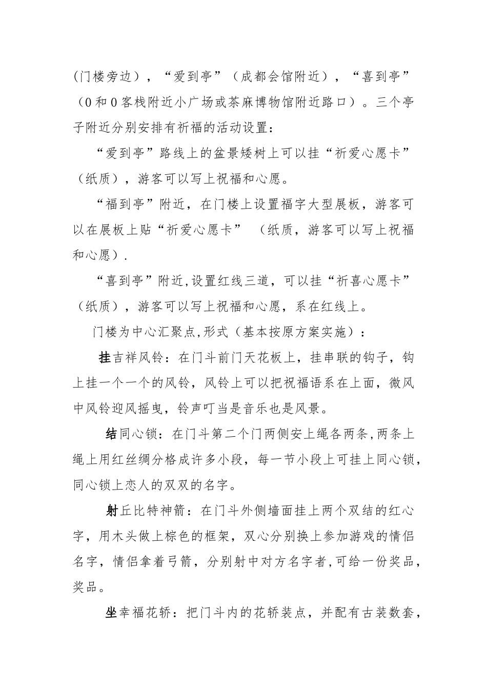 祈福活动方案_第2页