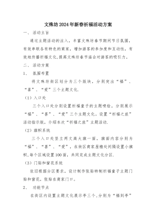 祈福活动方案