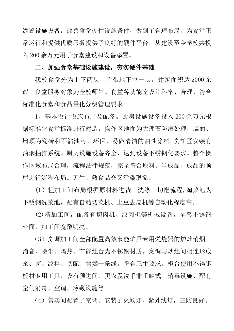 祁阳七中食堂标准化食堂创建工作汇报_第2页