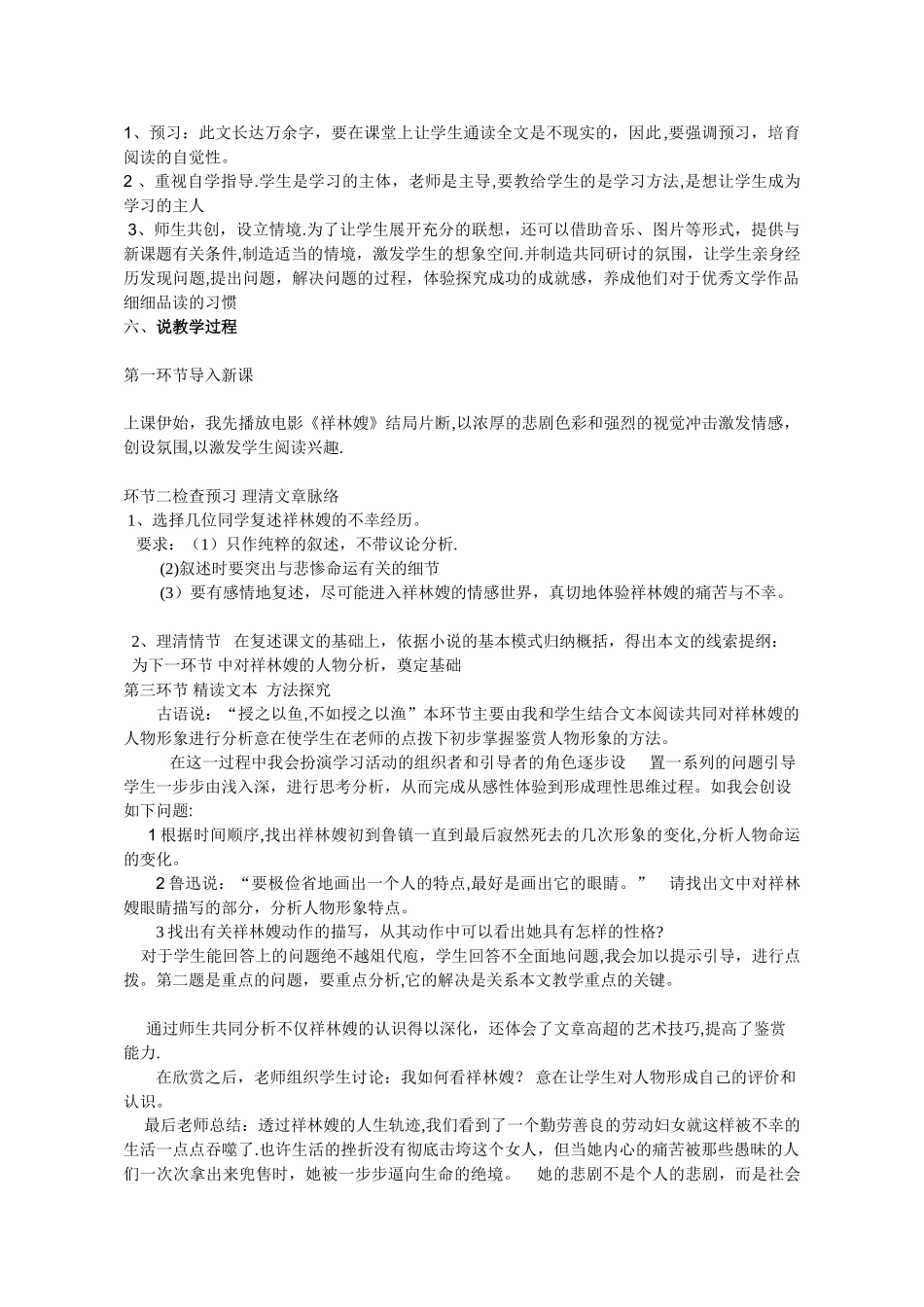 祝福优秀说课稿_第2页