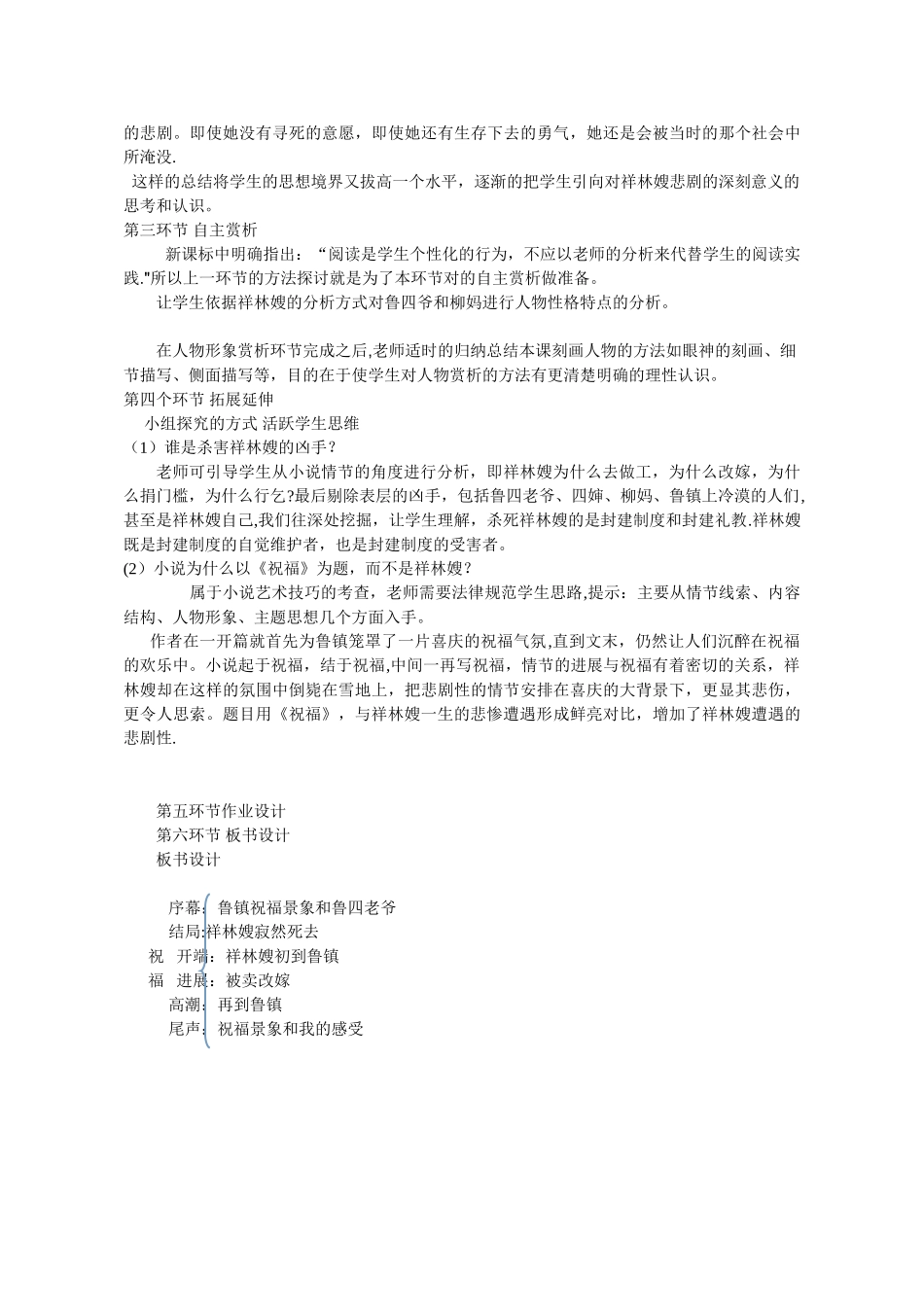 祝福优秀说课稿_第3页