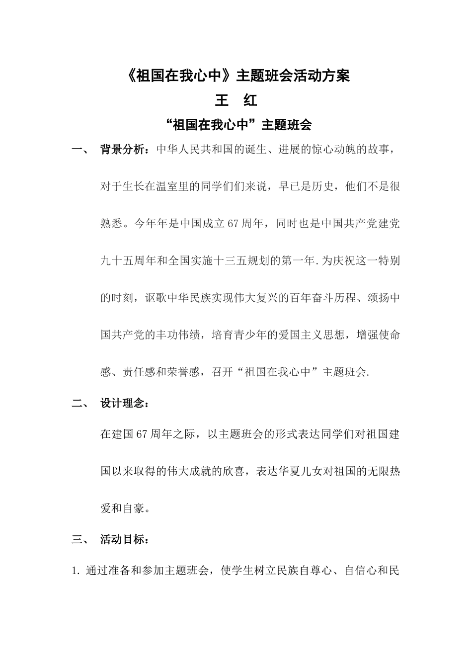 祖国在我心中主题班会_第1页