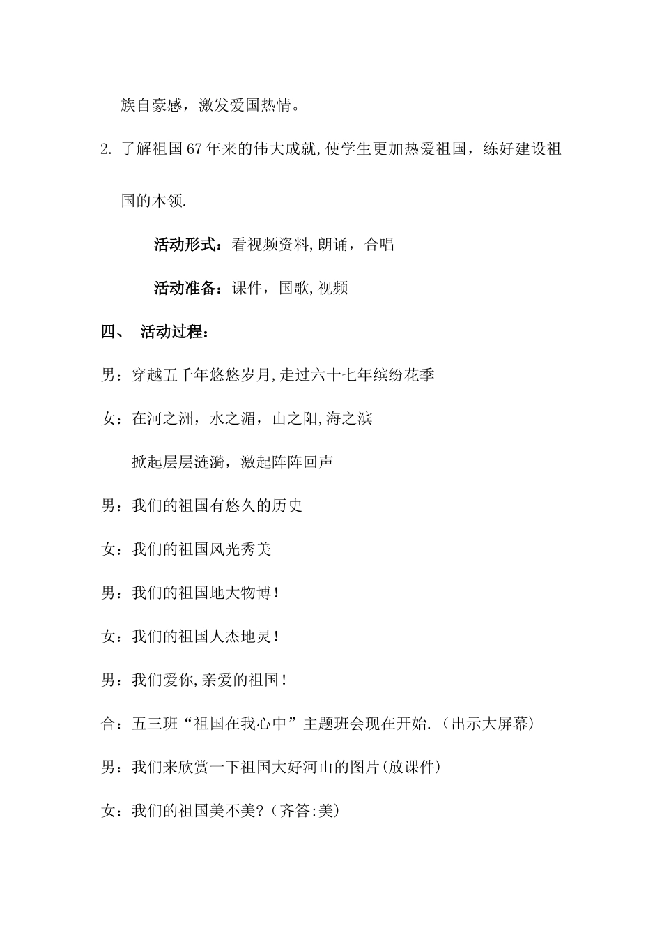 祖国在我心中主题班会_第2页