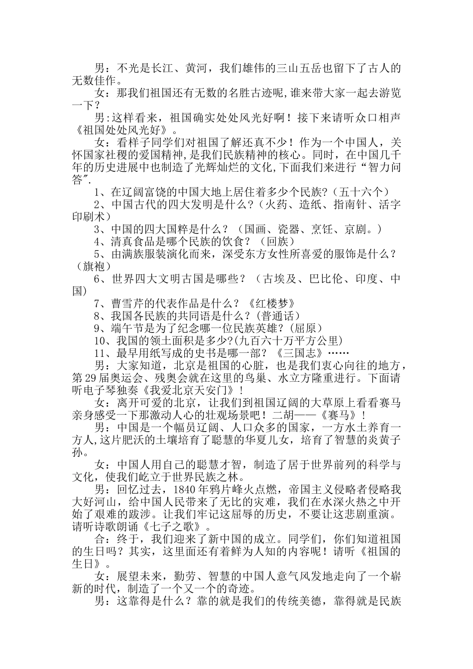 祖国!我爱你--主题班会_第2页