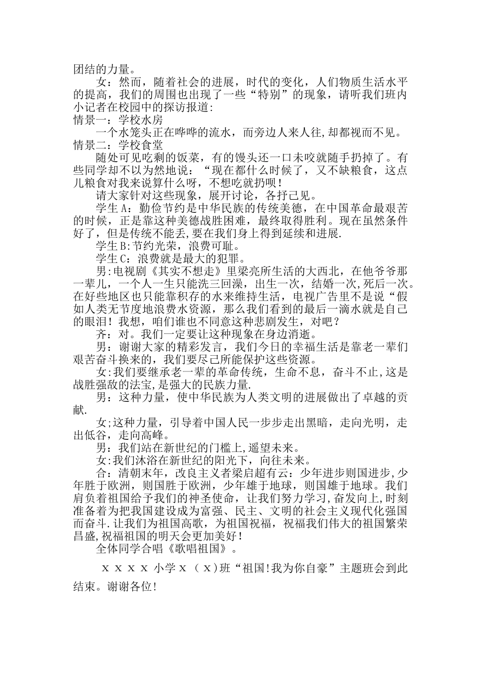 祖国!我爱你--主题班会_第3页
