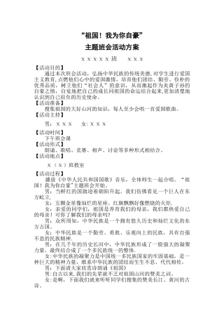 祖国!我爱你--主题班会