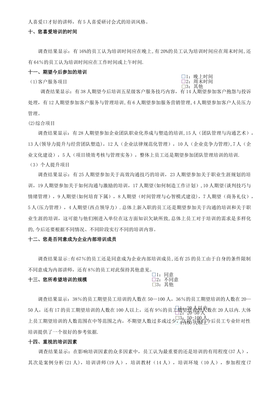 神华国际大酒店培训需求分析报告_第3页