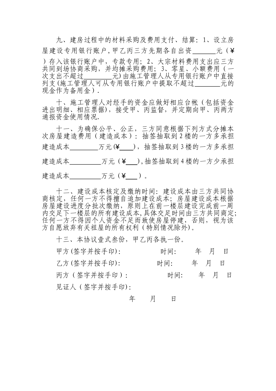 祖屋重建协议_第2页