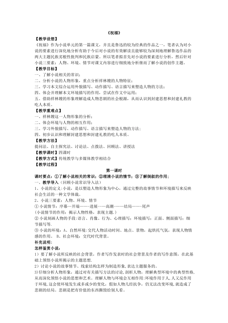 祝福优秀教案_第1页