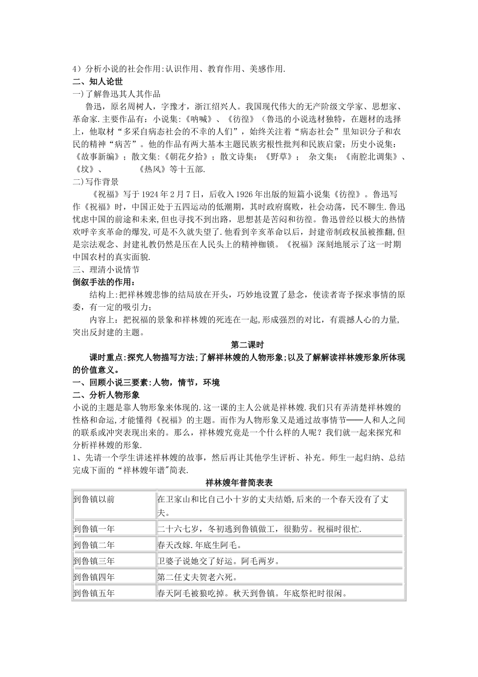 祝福优秀教案_第2页