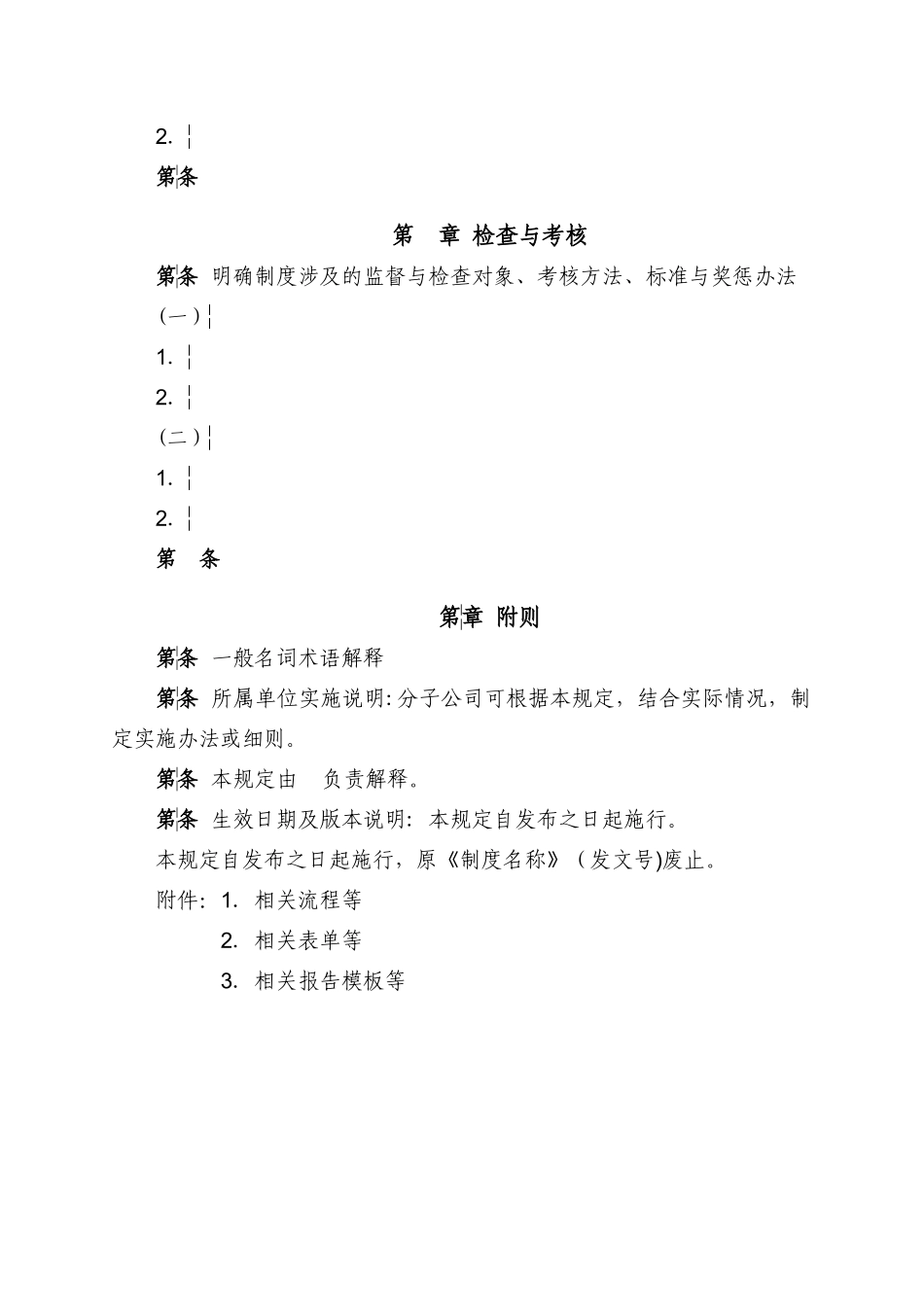 神华标准制度模板及编写规范_第2页