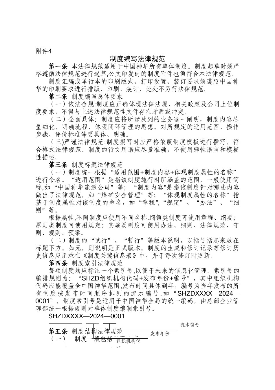神华标准制度模板及编写规范_第3页