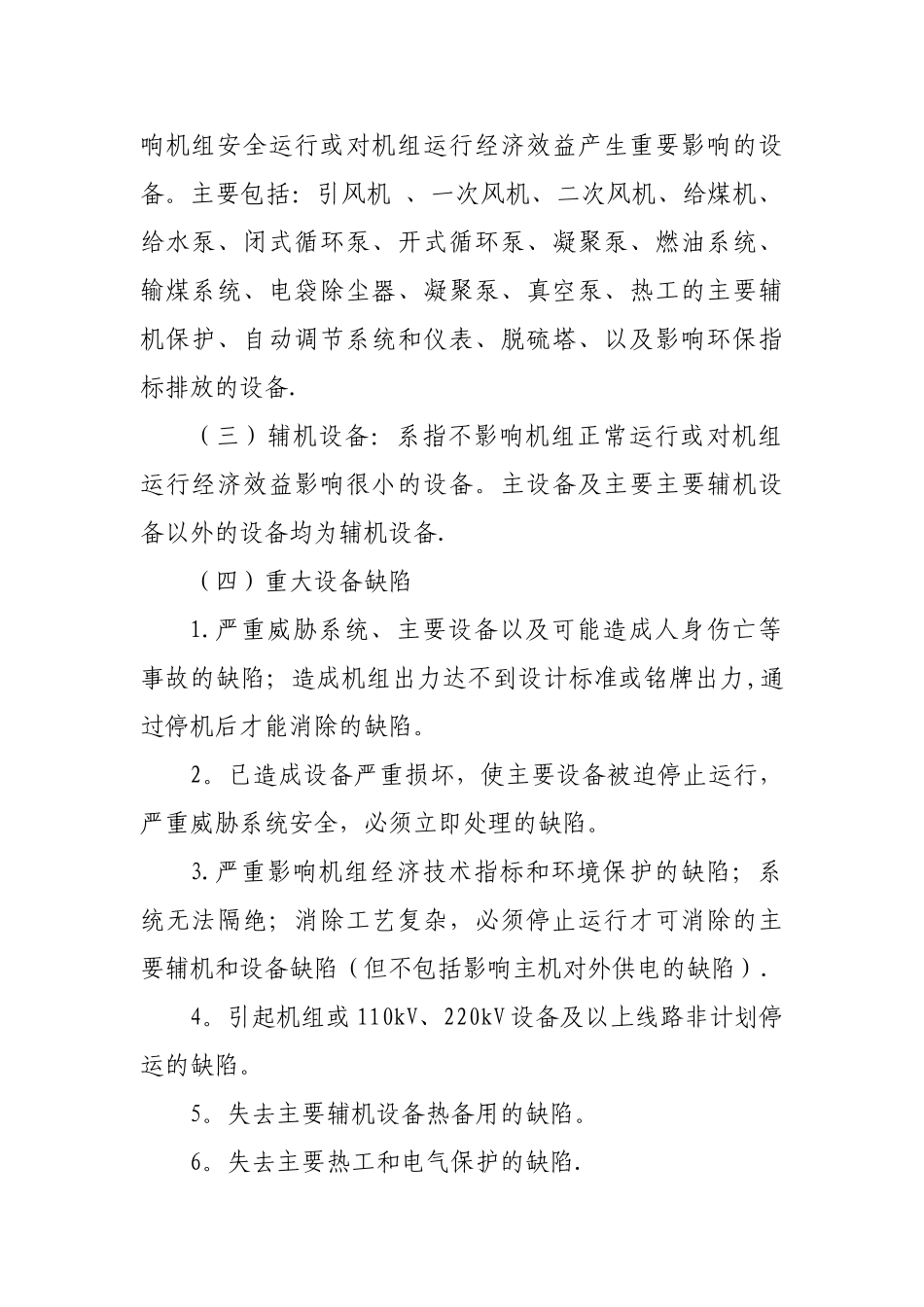 神华神东电力山西河曲发电公司运行部现场汇报管理制度_第2页