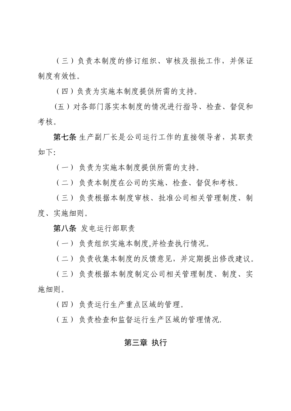 神华神东电力山西河曲发电有限公司生产重点区域管理制度.._第2页