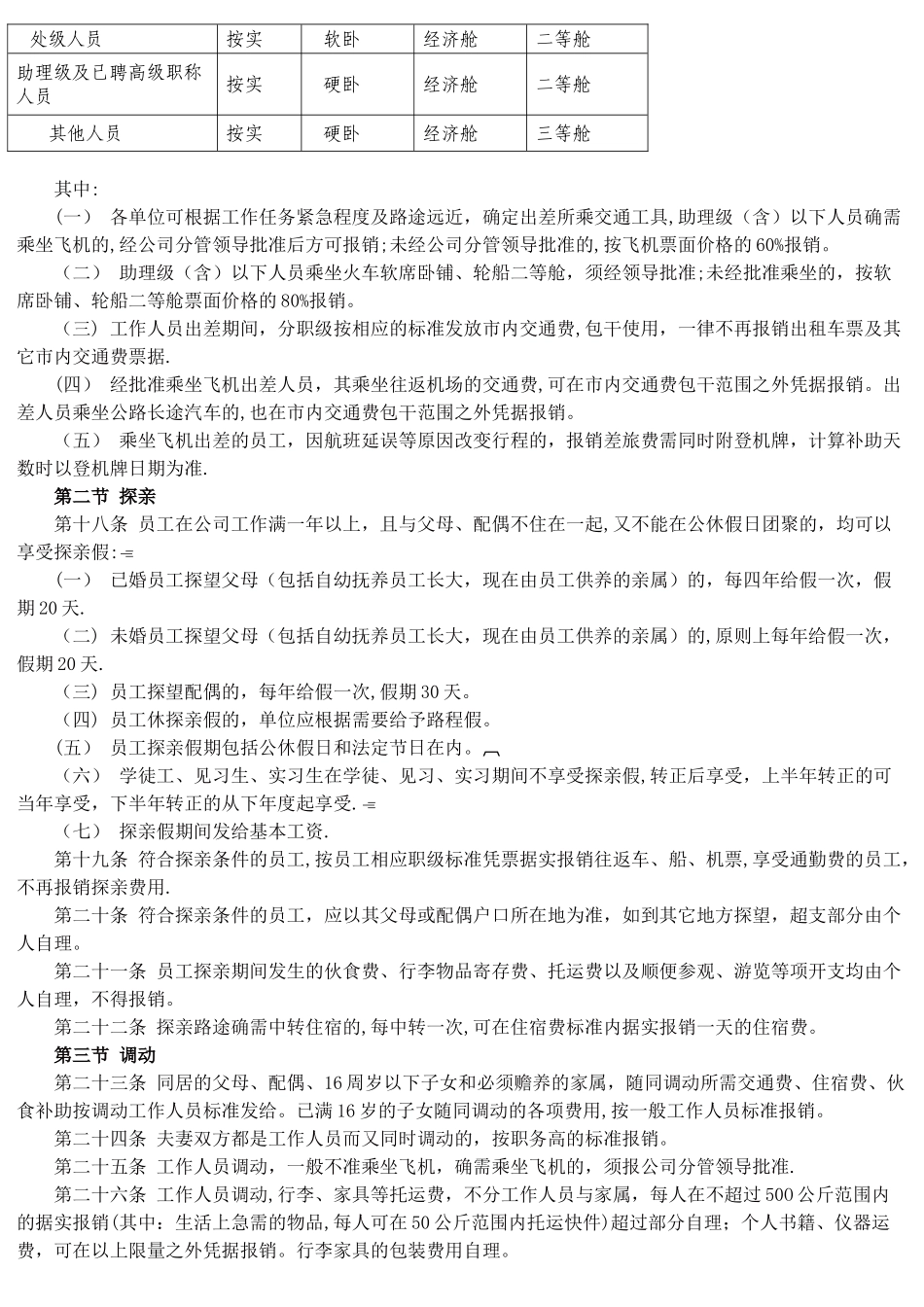 神华神东煤炭公司差旅费管理办法_第3页