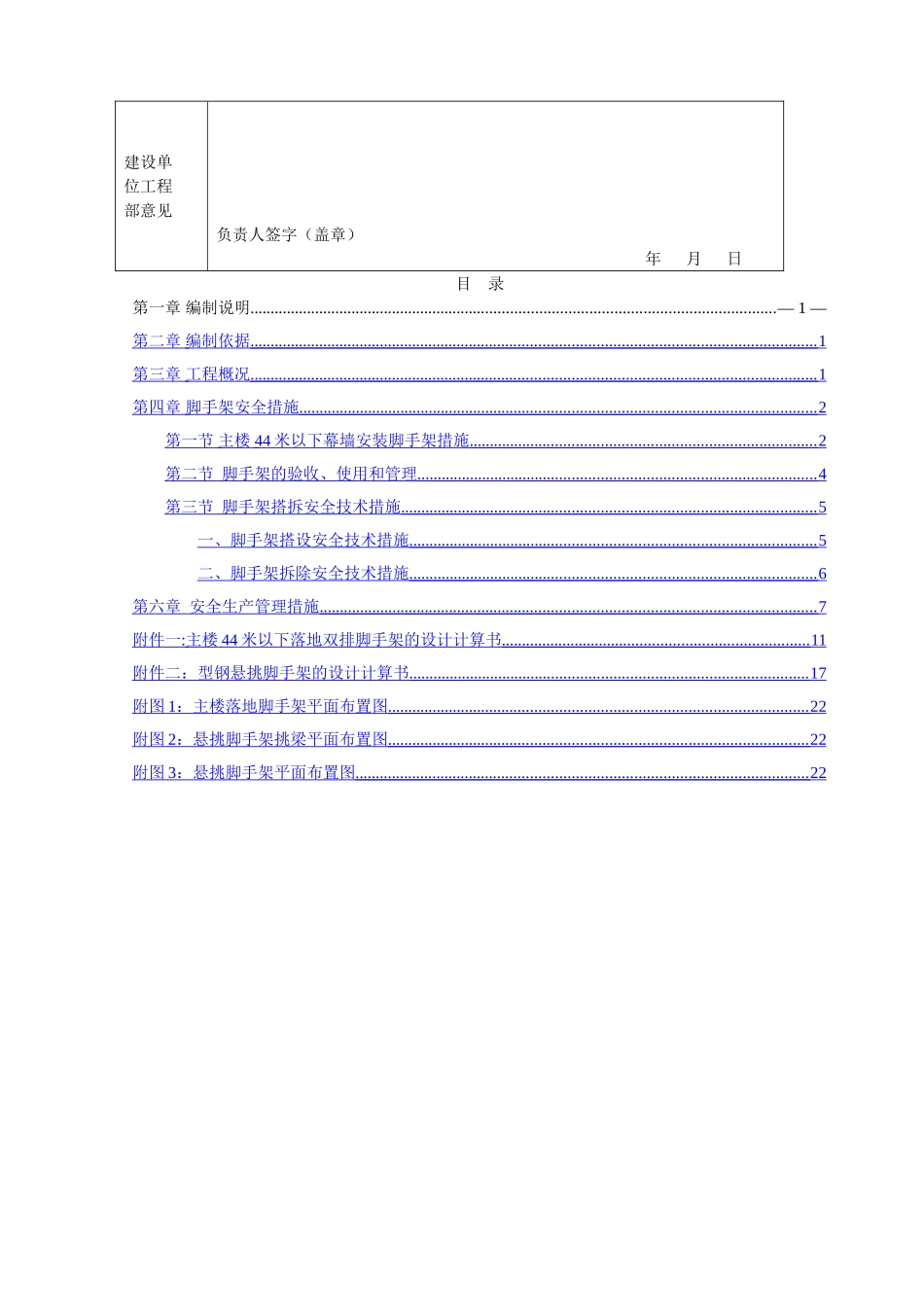 神华幕墙工程外脚手架安全专项施工方案_第2页