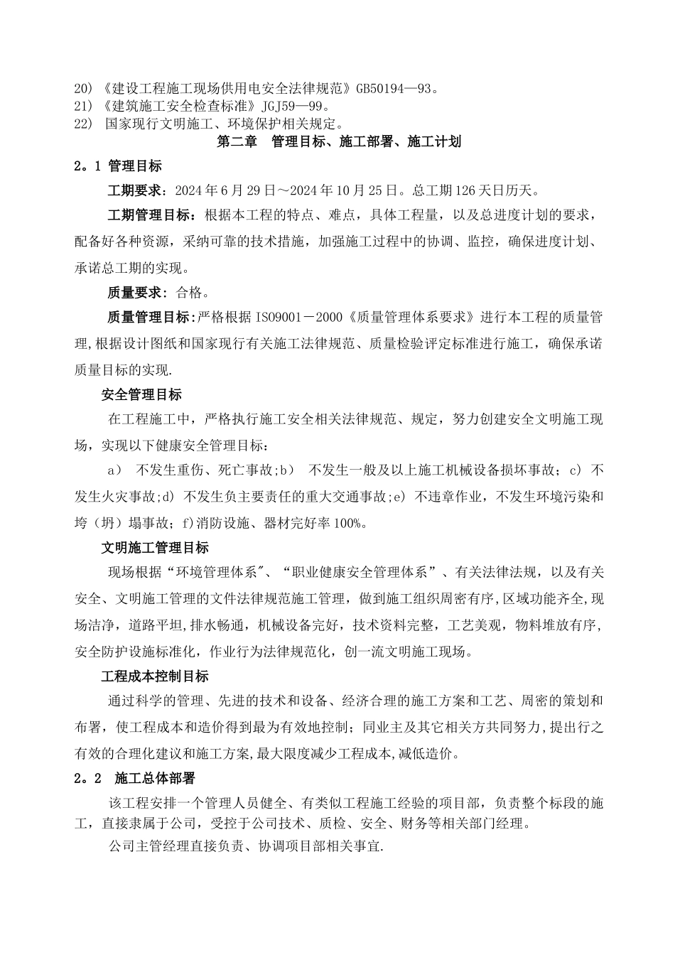 神华水处理施工组织设计方案_第3页