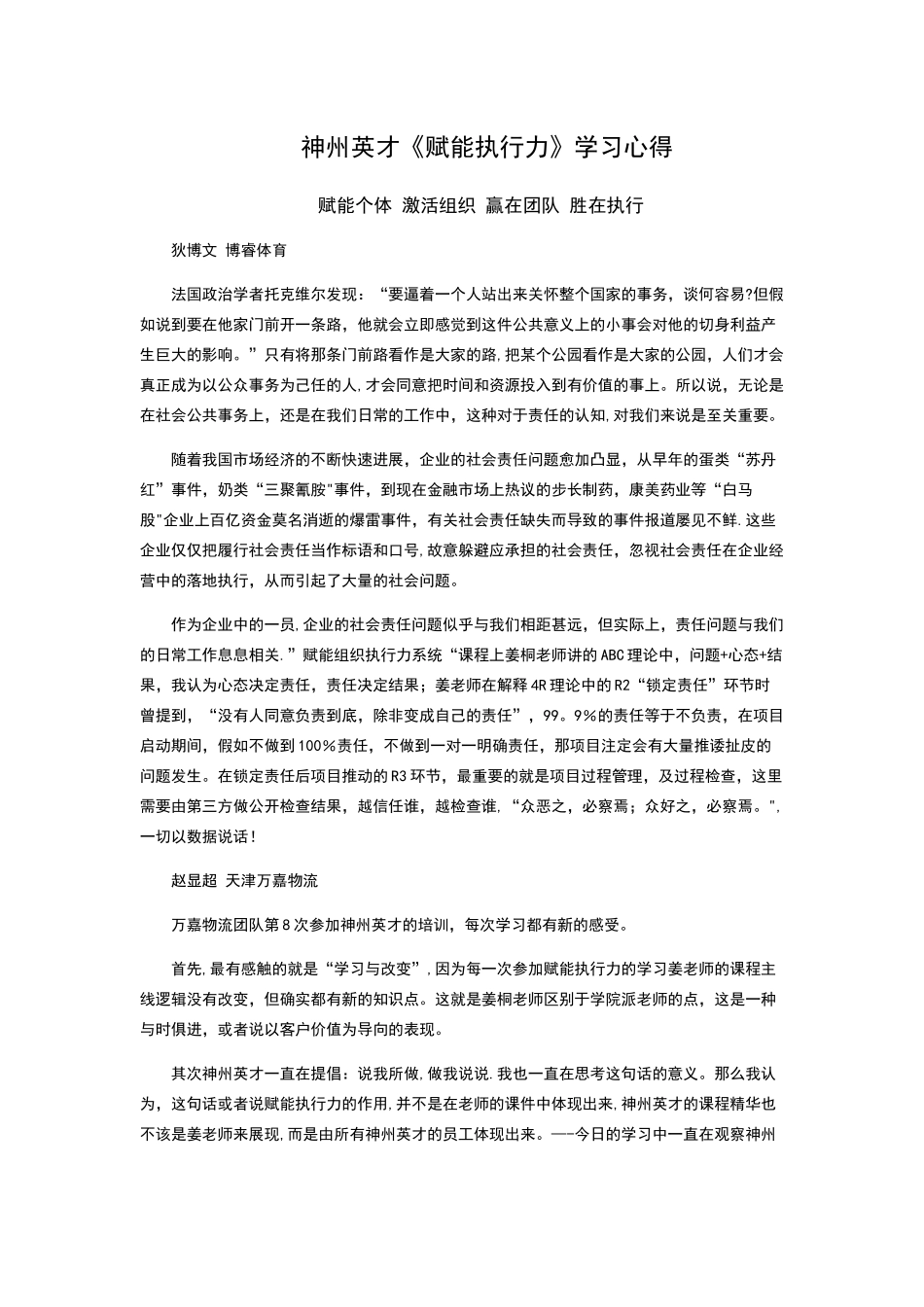 神州英才《赋能执行力》学习心得_第1页