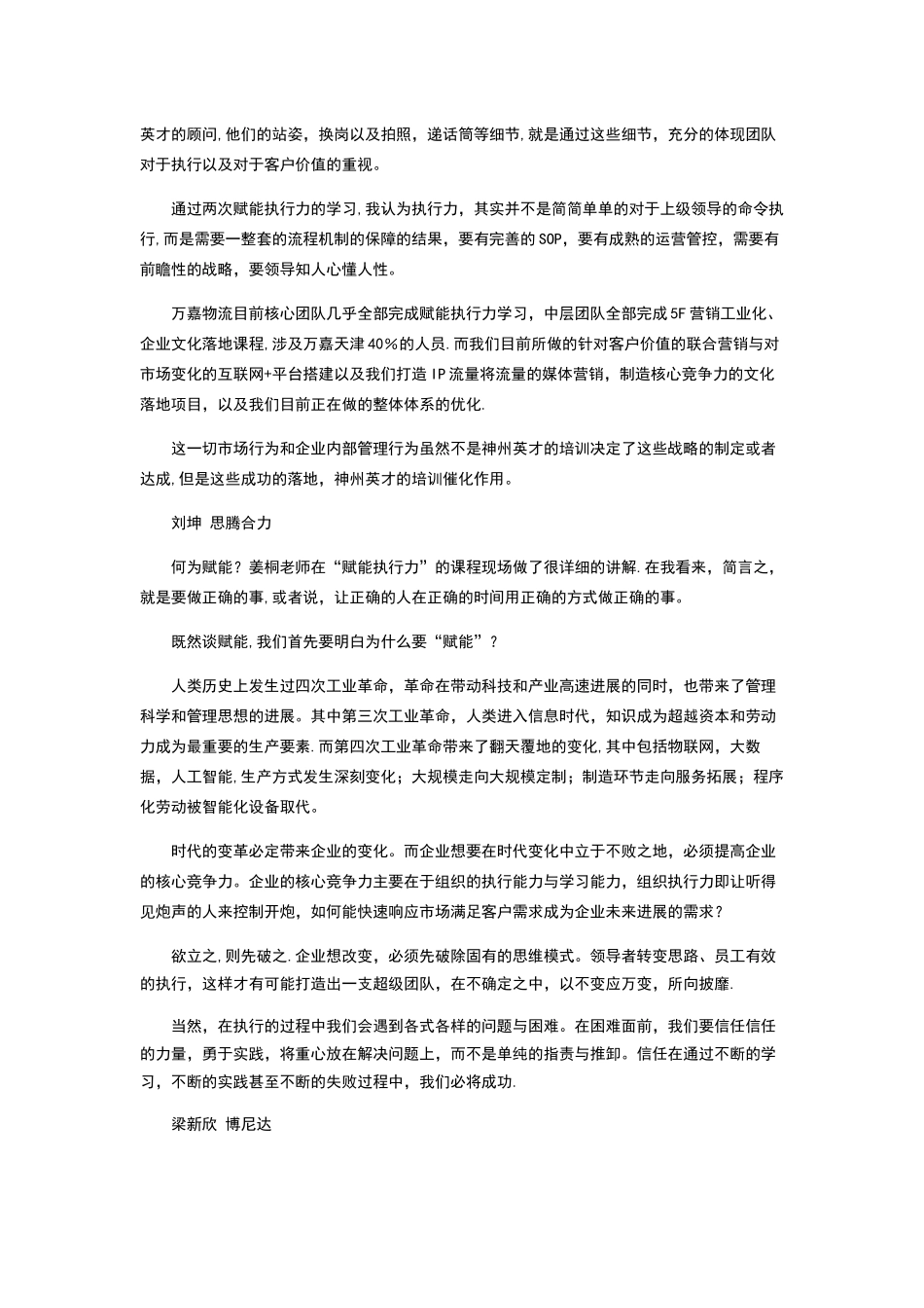 神州英才《赋能执行力》学习心得_第2页