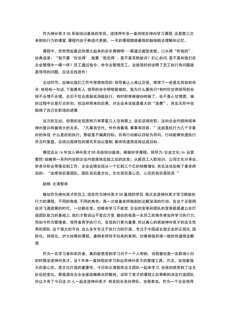 神州英才《赋能执行力》学习心得_第3页