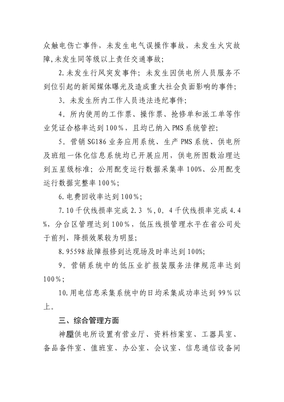 神垕供电所五星级乡镇供电所建设工作汇报_第2页