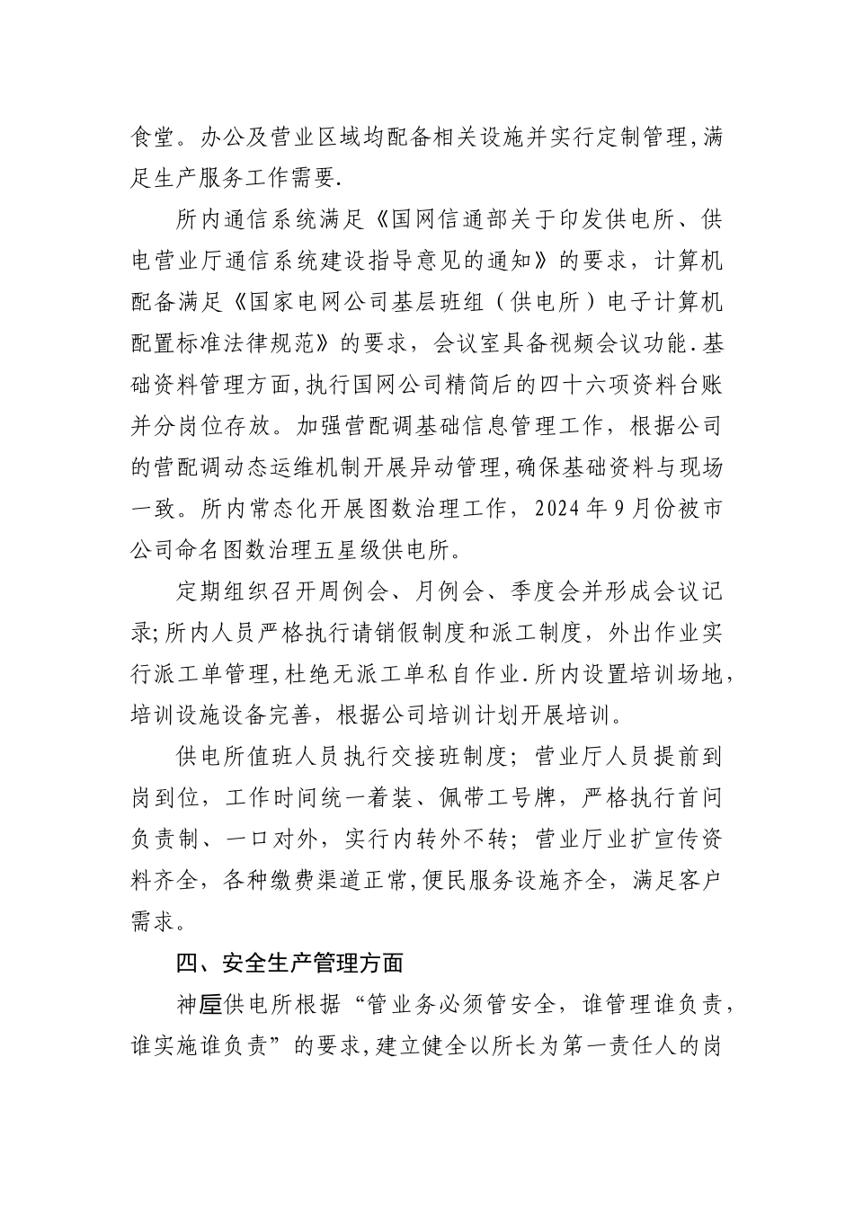 神垕供电所五星级乡镇供电所建设工作汇报_第3页