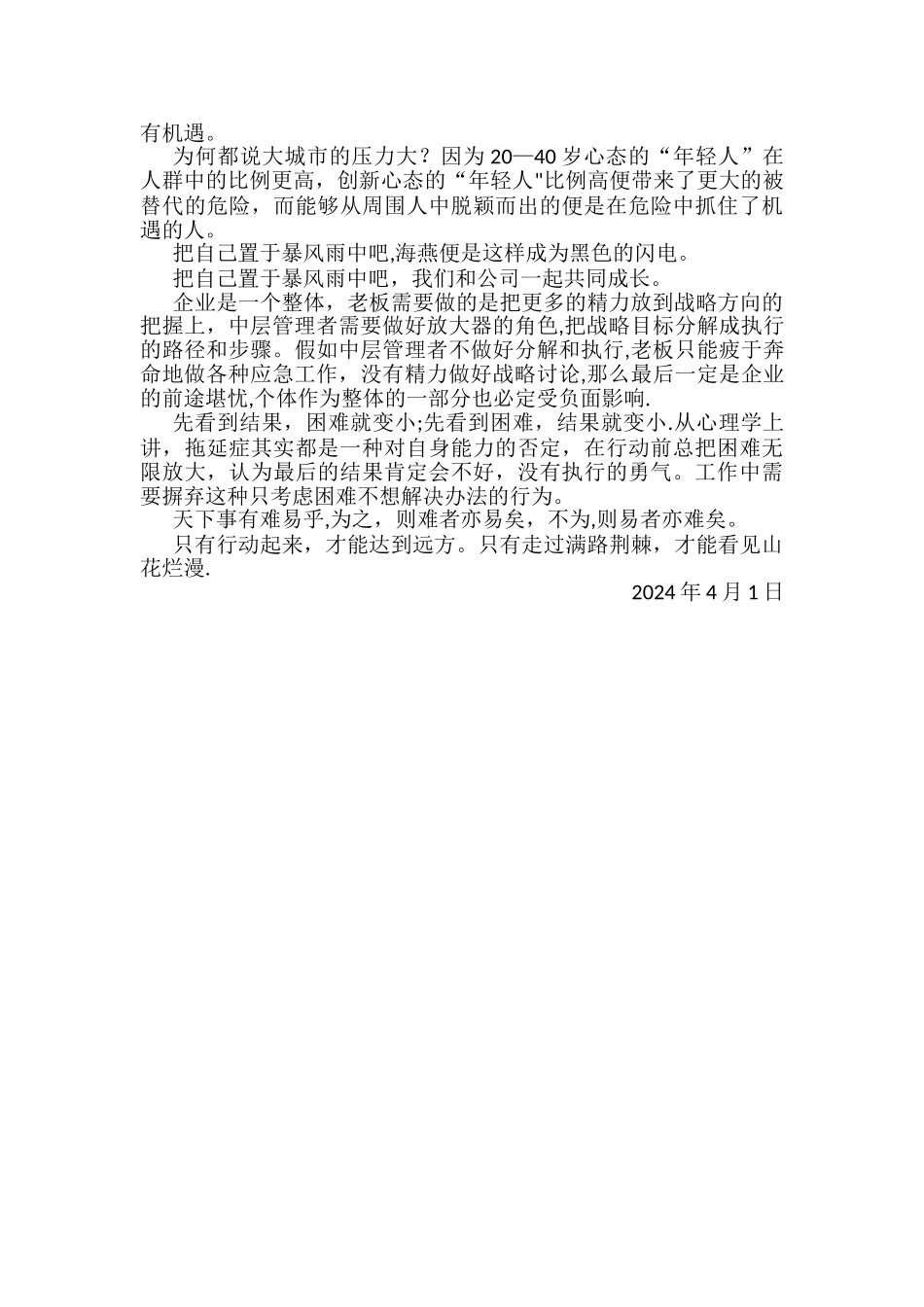 神州英才执行力培训心得_第2页