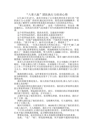 神州英才执行力培训心得