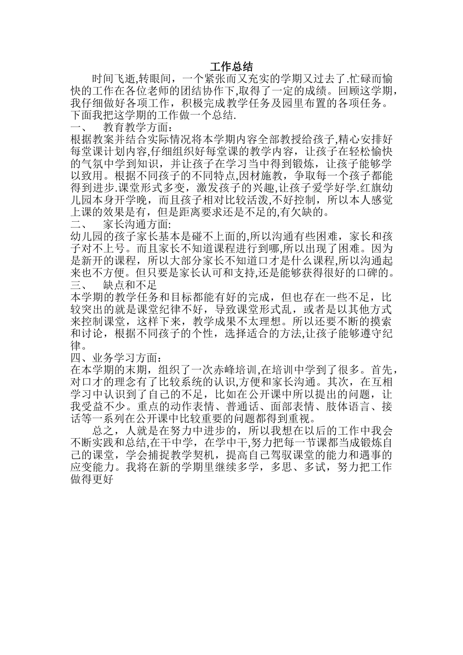 神墨工作总结_第1页